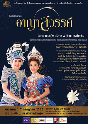 การแสดงลิเก โดย คณะกุ้ง สุธิราช วิรดา วงศ์เทวัญ