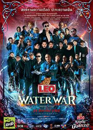 Leo Presents WATER WAR MUSIC FEST