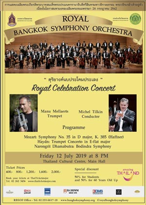 (RBSO) การแสดงนานาชาติเฉลิมพระเกียรติ 2562 : Royal Celebration Concert