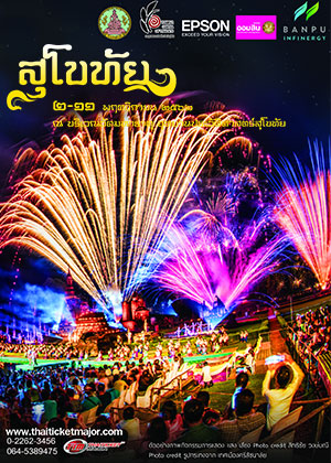 การแสดงแสงเสียง งานลอยกระทง เผาเทียน เล่นไฟ จังหวัดสุโขทัย ประจำปี 2562