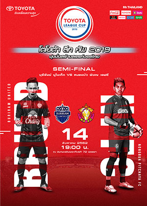 TOYOTA LEAGUE CUP 2019 Semi - Final<br>Buriram United vs. Nongbuapitchaya FC<br>ณ สนาม 72 พรรษา มีนบุรี
