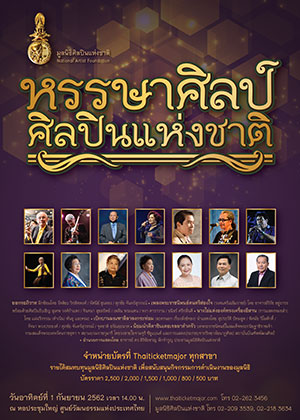 การแสดงดนตรีและนาฏศิลป์<br>