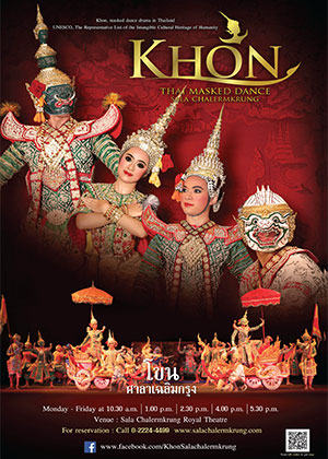 การแสดงโขนศาลาเฉลิมกรุง ชุดหนุมาน (ปี 2562)