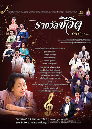 รางวัลชีวิต...พรพิรุณ