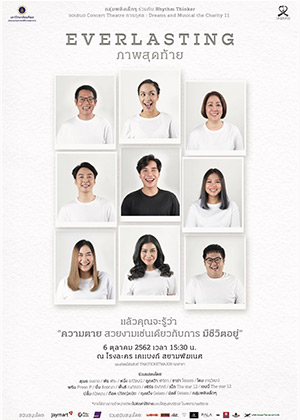 Dreams and Musical The Charity Concert #11 : Everlasting ภาพสุดท้าย