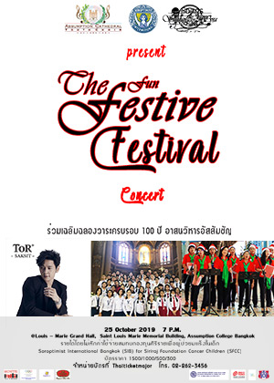 The Fun Festive Festival Concert