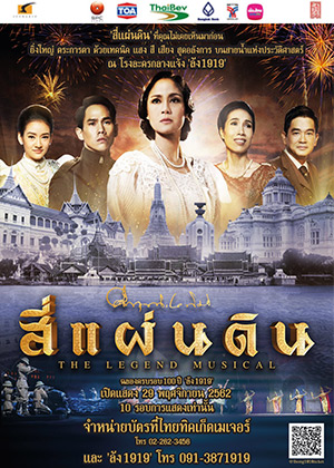 สี่แผ่นดิน THE LEGEND MUSICAL