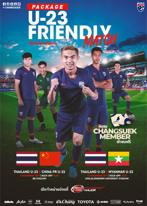 (Package) U-23 : FRIENDLY MATCH <br>THAILAND VS. CHINA PR U-23<br>THAILAND VS. MYANMAR U-23