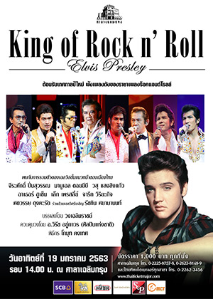 King of Rock n' Roll Elvis Presley 2563