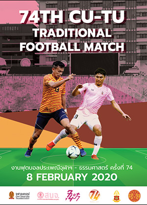 ฟุตบอลประเพณี จุฬาฯ ธรรมศาสตร์ ครั้งที่ 74