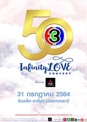 50 ปี Infinity Love: Channel 3 Charity Concert Presented by Mitsubishi Motors