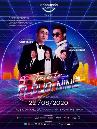 เวทีคอนเสิร์ตคืนรอยยิ้ม 2 : TRAIN TO CLOUD NINE