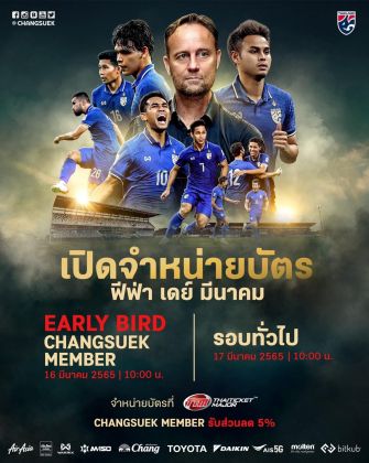 ฟุตบอลอุ่นเครื่อง FIFA DAY<br> Thailand vs Nepal