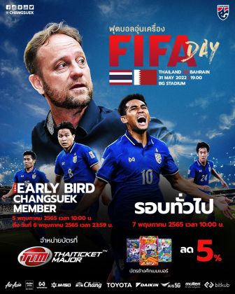 ฟุตบอลอุ่นเครื่อง FIFA DAY<br>Thailand vs Bahrain