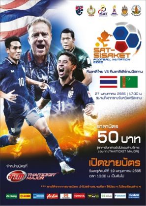 ฟุตบอลอุ่นเครื่อง <br>SAT-SISAKET FOOTBALL INVITATION 2022 <br>Thailand VS Turkmenistan