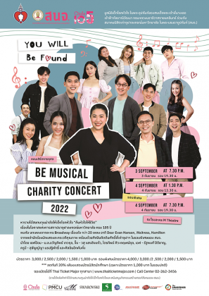 คอนเสิร์ตการกุศล “Be Musical Charity Concert 2022 : You will be FOUND”