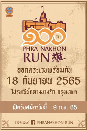 PHRANAKHON RUN