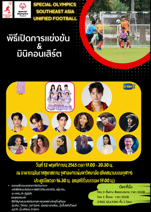 พิธีเปิดการแข่งขัน Special Olympics Southeast Asia Unified Football Tournament 2022