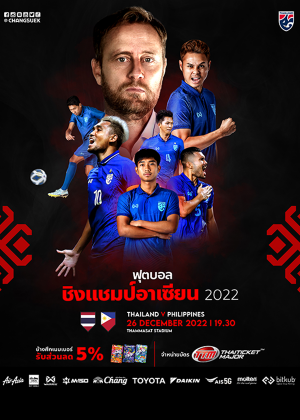 (Match 26 Dec)AFF Mitsubishi Electric Cup 2022