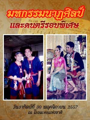 มหกรรมนาฏศิลป์ และดนตรีรอบพิเศษ