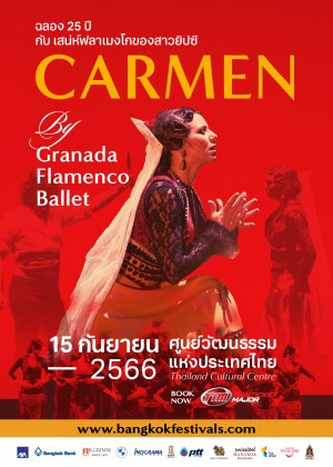 CARMEN Granada Flamenco Ballet, สเปน