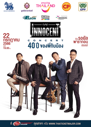 THE INNOCENT CONCERT 40 ปี ของพี่กับน้อง