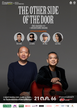บ้านและสวน Concert Series x Boyd Kosiyabong<br>THE OTHER SIDE OF THE DOOR<br>THEE CHAIYADEJ SINGS THE BOYd KOSIYABONG SONGBOOK