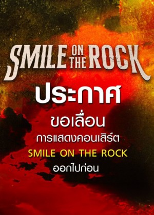 SMILE ON THE ROCK
