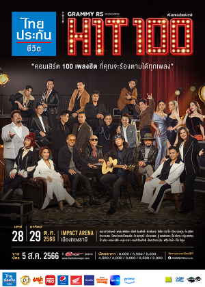 ไทยประกันชีวิต presents GRAMMY RS CONCERTS HIT100