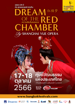 Dream of the Red Chamber