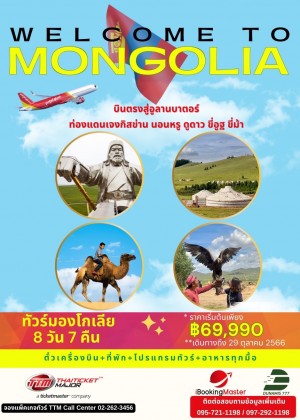 Mongolia Tour 8 Days 7 Nights