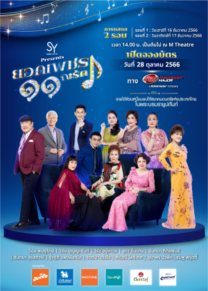 ยอดเพชร ๑๑ กะรัต