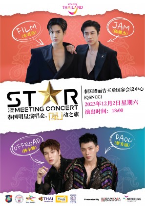 STAR FOR YOU MEETING CONCERT