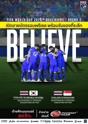 ฟุตบอลโลก 2026 รอบคัดเลือก โซนเอเชีย รอบสอง<br> (2 Matches Pass)