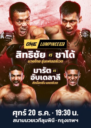 ONE LUMPINEE 2024