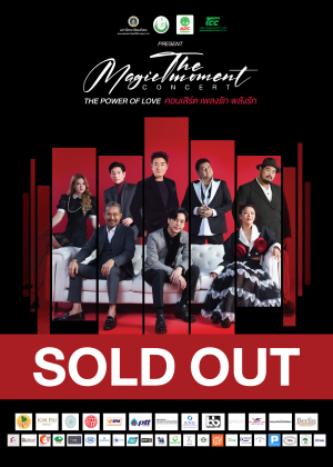 The Magic Moment Concert ตอน The Power of Love เพลงรัก พลังรัก