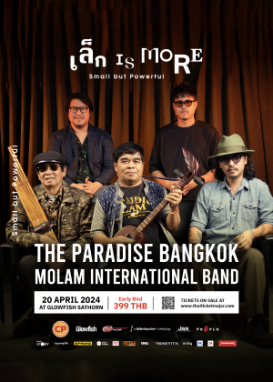 THE PEOPLE CONCERT SERIES : <br>MAKE MUSIC TO INSPIRE เล็ก Is More