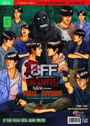 เพื่อน ตาย DFF Final Episode Fan Screening :<br> Only Dead is Forever presented by iQIYI