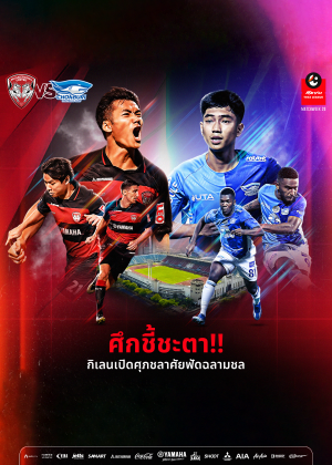 Muangthong United VS Chonburi FC Hilux Revo Thai League 2023-2024