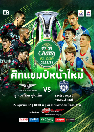 ทรู แบงค็อก ยูไนเต็ด พบ DP กาญจนบุรี เอฟซี Chang FA CUP 2023/2024 (Final)