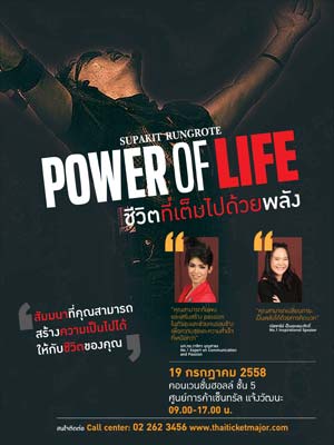 The Power of Life ชีวิตที่เต็มไปด้วยพลัง