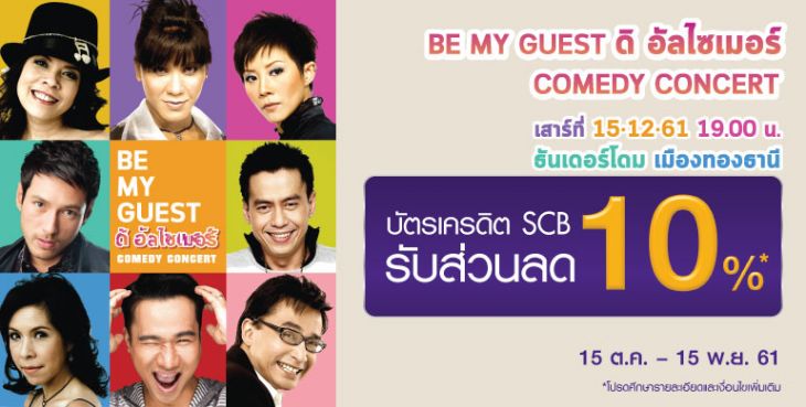 Be My Guest The Alzheimer Comedy Concert