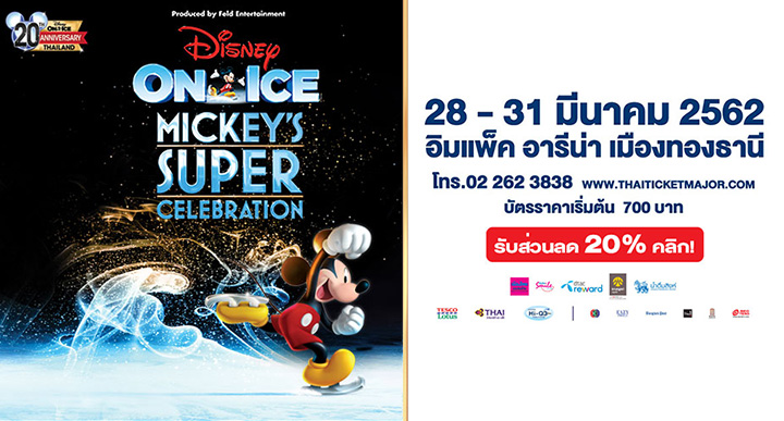 Disney On Ice Presents Mickey’s Super Celebration
