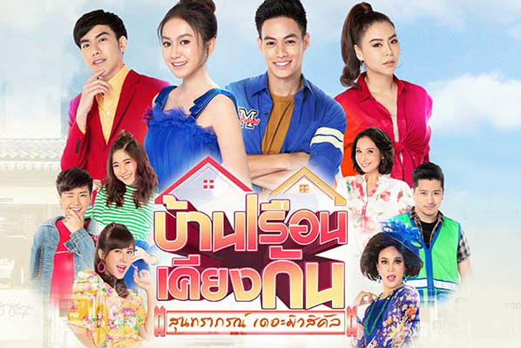 บ้านเรือนเคียงกัน สุนทราภรณ์ เดอะมิวสิคัล ลำดับที่ 7