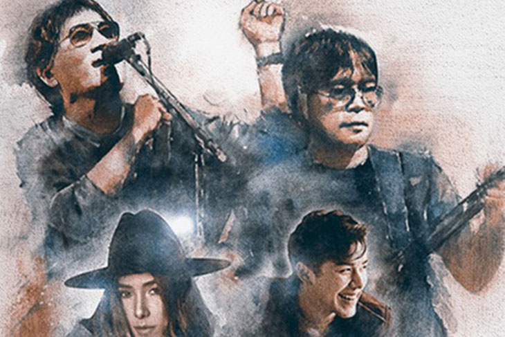 คอนเสิร์ต อัสนี-วสันต์ น้ำเอย น้ำใจ