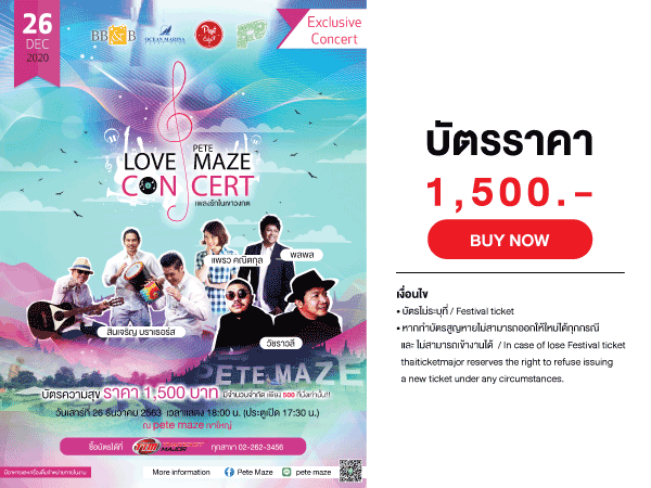 Pete Maze(เขาใหญ่)