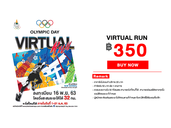 วิ่งที่ไหนก็ได้