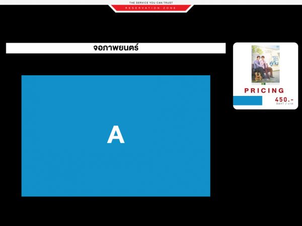 Paragon Cineplex โรงที่ 8