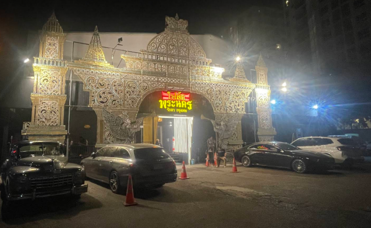 โฟล์คพระนคร รัชดา กรุงเทพ