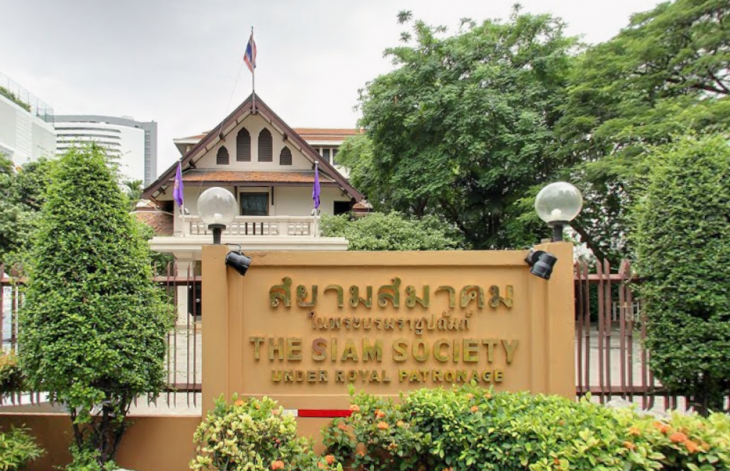 สยามสมาคม